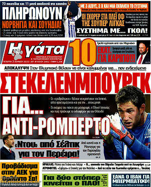 Πρωτοσέλιδο εφημερίδας Η Γάτα - protoselida