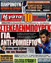 /Η Γάτα