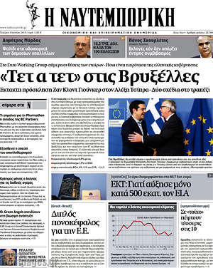 Η Ναυτεμπορική: "Τετ α τετ" στις Βρυξέλλες