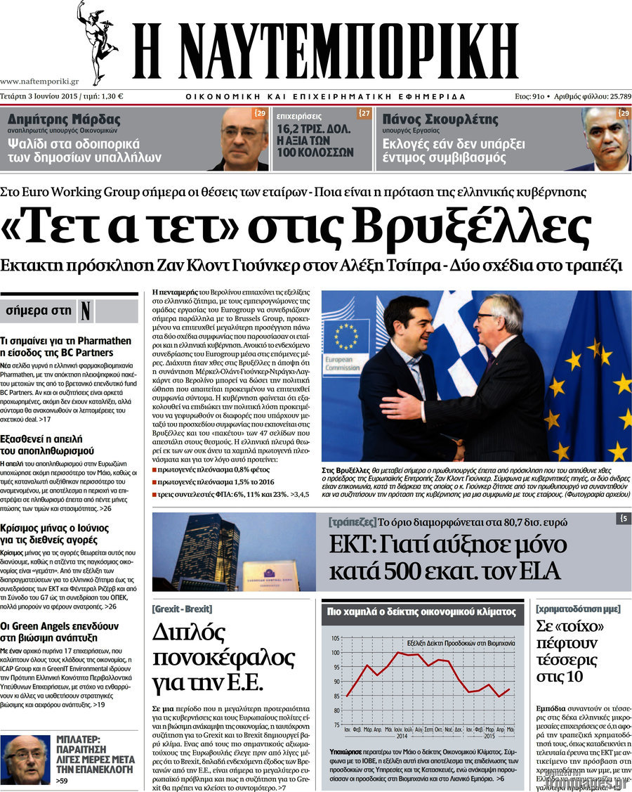 Η Ναυτεμπορική