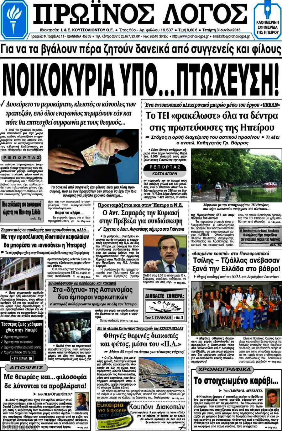 Πρωινός Λόγος