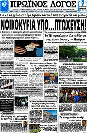 /Πρωινός Λόγος