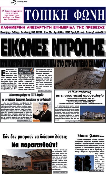 Τοπική Φωνή