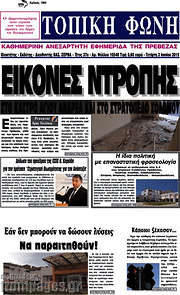 /Τοπική Φωνή