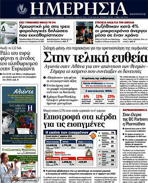 Ημερησία: Στην τελική ευθεία