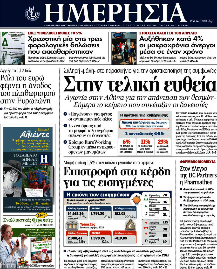 Ημερησία