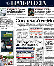 /Ημερησία