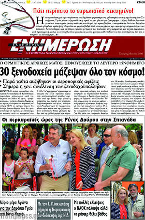 Πρωτοσέλιδο Ενημέρωση