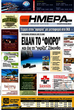 Πρωτοσέλιδο Ημέρα Ζακύνθου