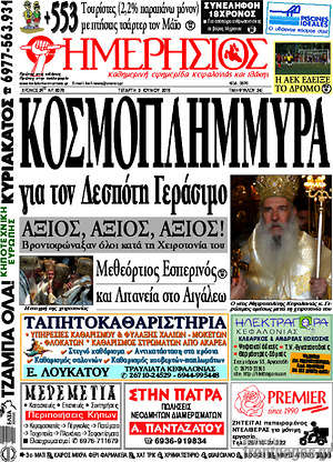 Πρωτοσέλιδο Ημερήσιος