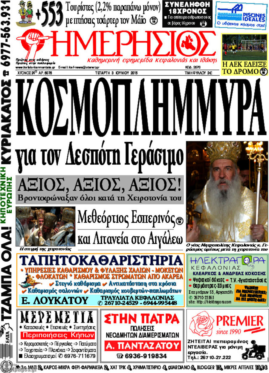 Ημερήσιος