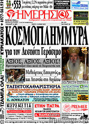 /Ημερήσιος