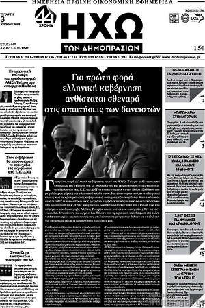 Πρωτοσέλιδο Ηχώ των Δημοπρασιών