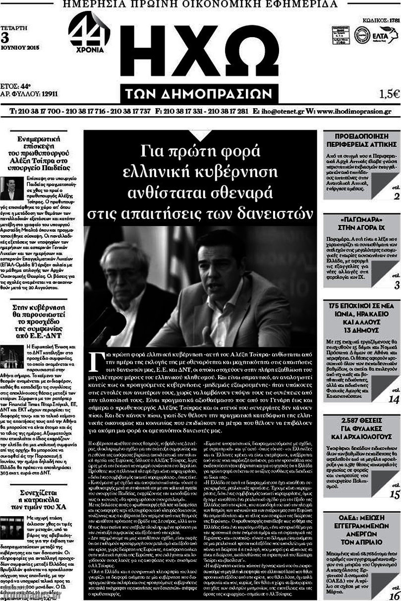 Ηχώ των Δημοπρασιών