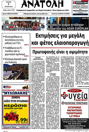 Πρωτοσέλιδο Ανατολή