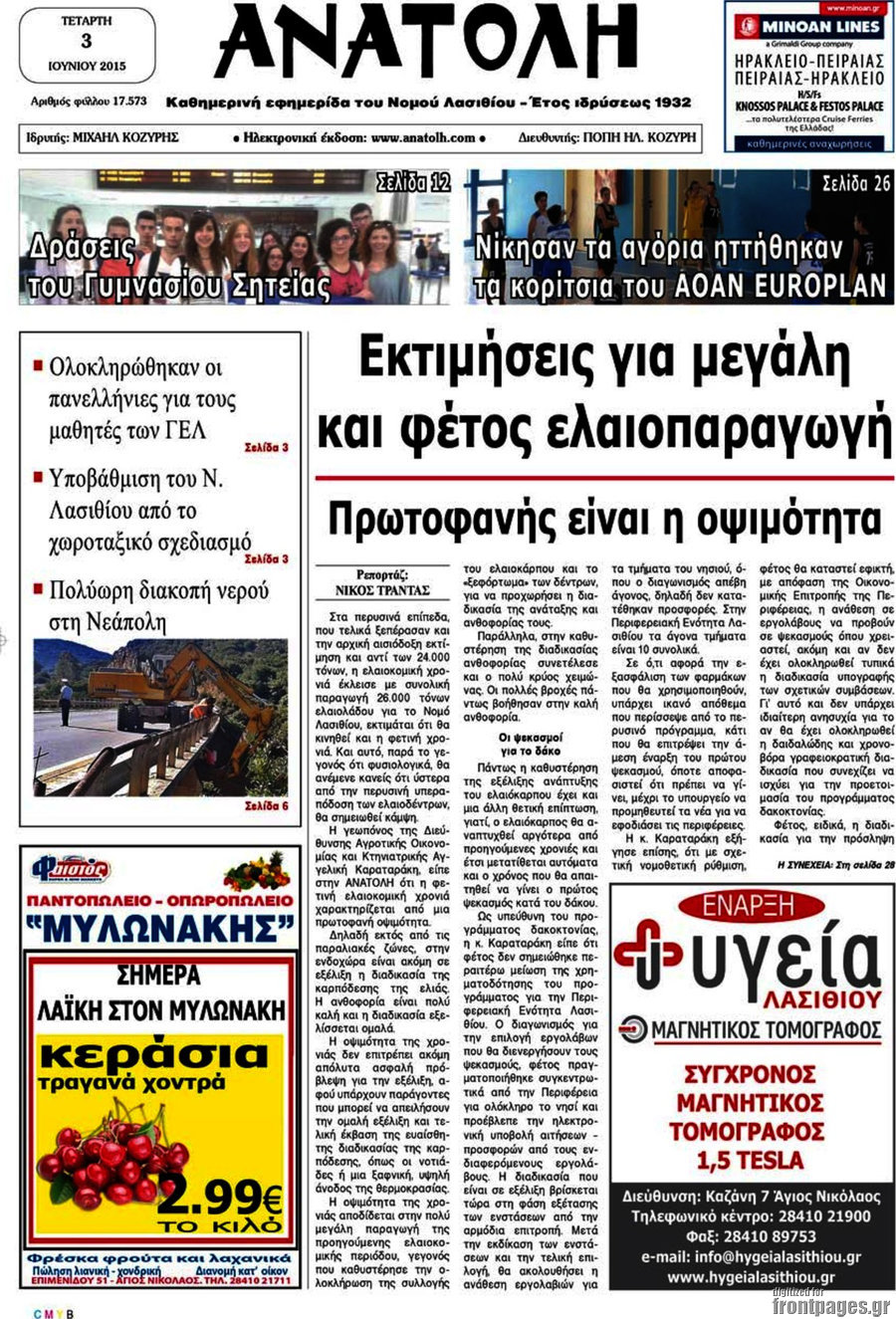 Ανατολή