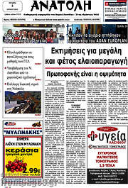 /Ανατολή