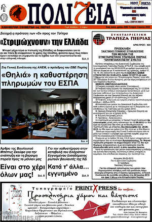 Πρωτοσέλιδο Πολιτεία