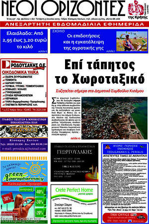 Πρωτοσέλιδο Νέοι Ορίζοντες