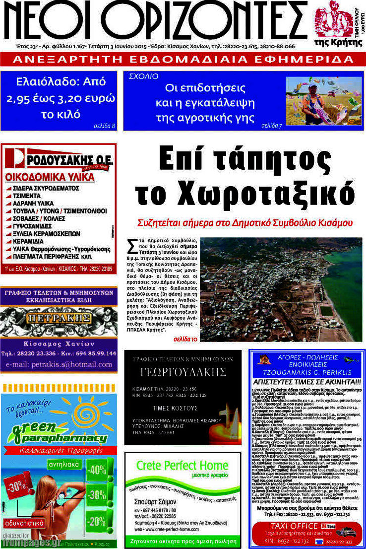 Νέοι Ορίζοντες