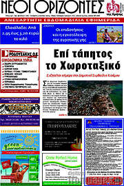 /Νέοι Ορίζοντες