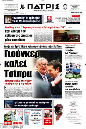 Πρωτοσέλιδο Πατρίς