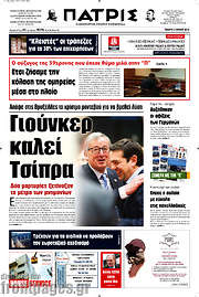 /Πατρίς