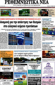 /Ρεθεμνιώτικα Νέα
