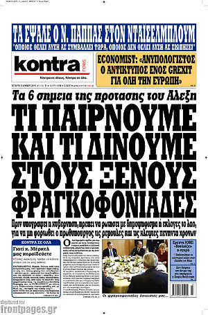 Kontra News: Τι παίρνουμε και τι δίνουμε στους ξένους φραγκοφονιάδες