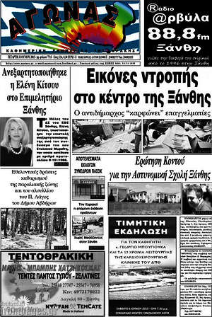 Πρωτοσέλιδο Αγώνας