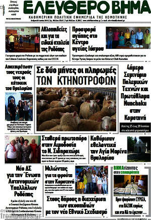 Πρωτοσέλιδο Ελεύθερο Βήμα