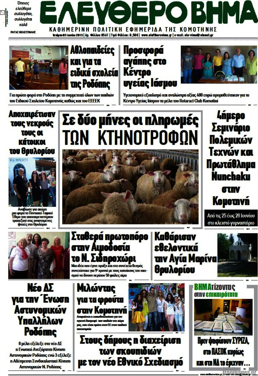 Ελεύθερο Βήμα