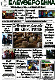 /Ελεύθερο Βήμα
