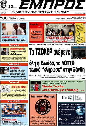 Πρωτοσέλιδο Εμπρός