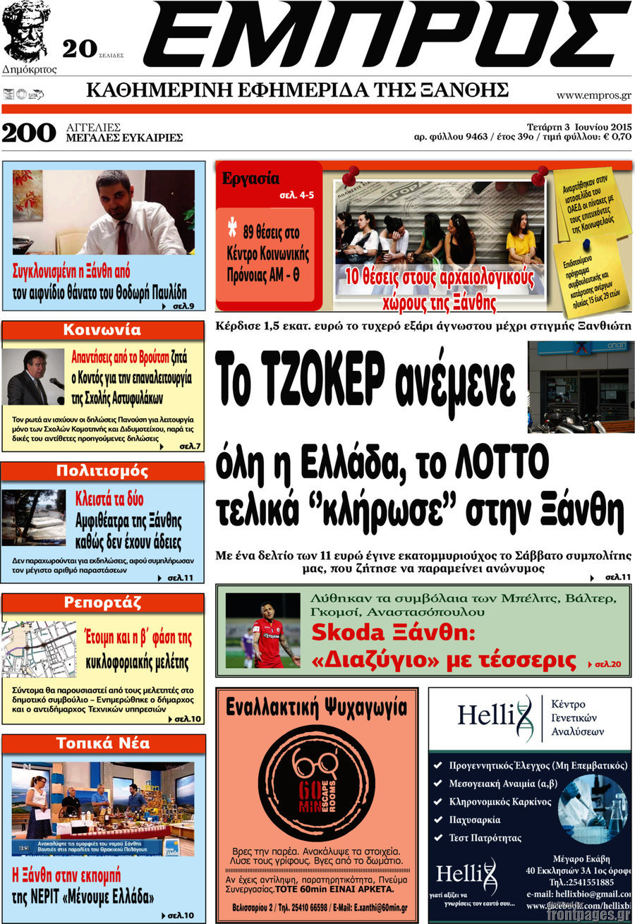 Εμπρός