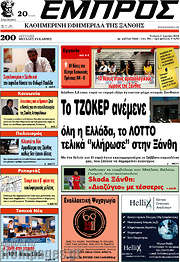 /Εμπρός