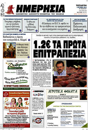 Πρωτοσέλιδο Ημερησία