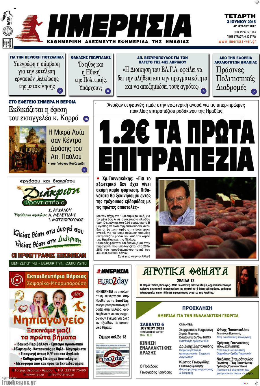 Ημερησία