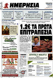 /Ημερησία