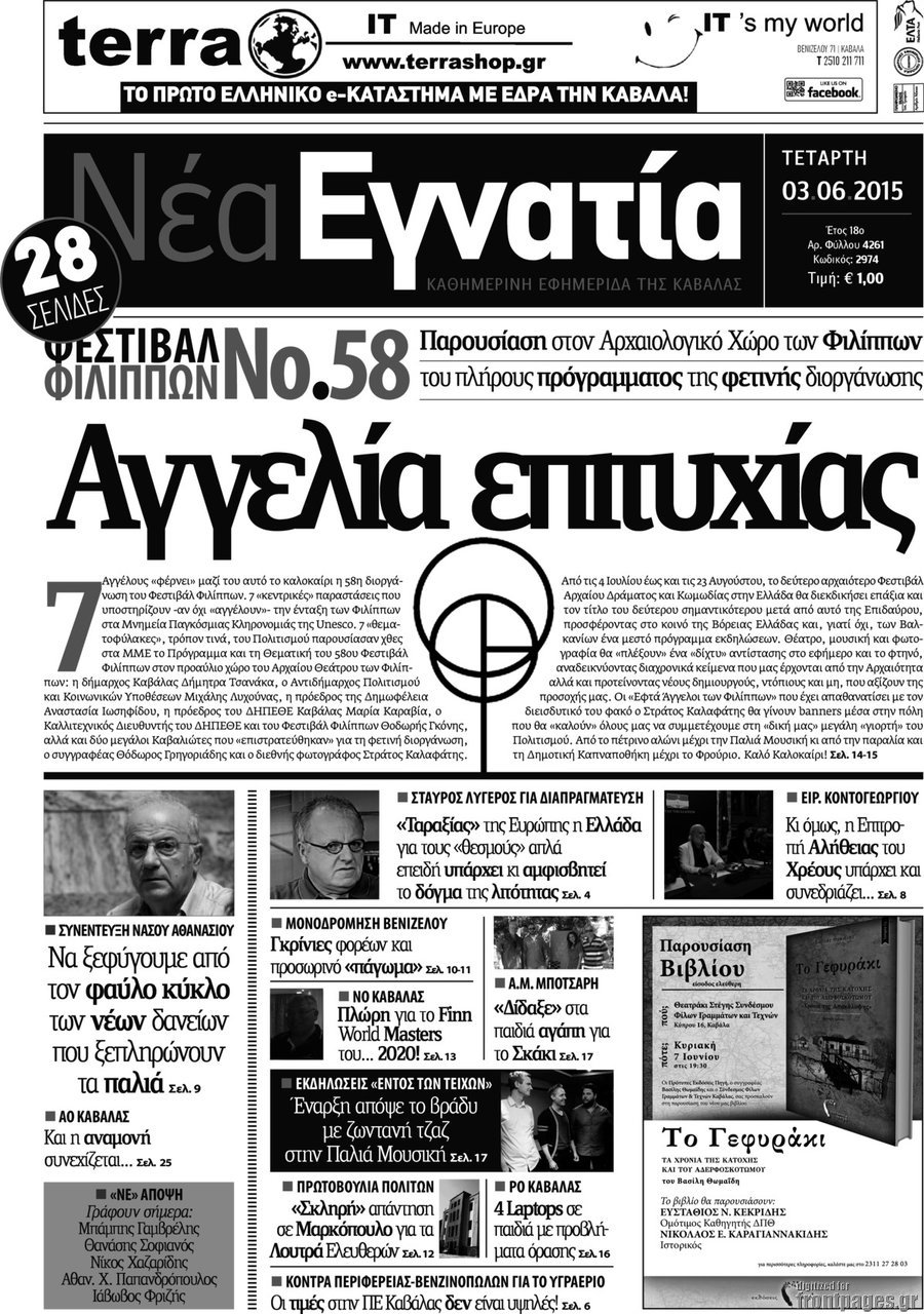 Νέα Εγνατία