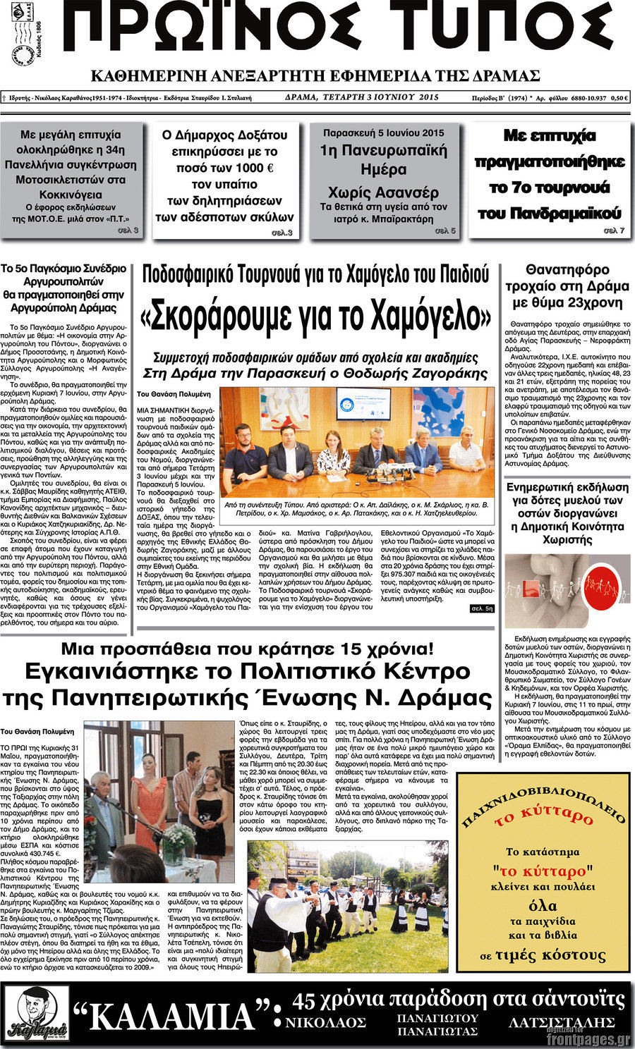 Πρωινός Τύπος Δράμας