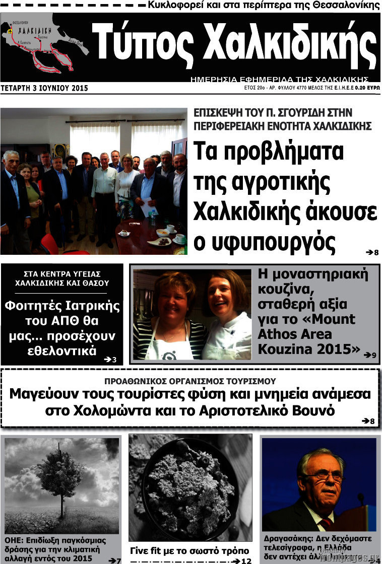 Τύπος Χαλκιδικής