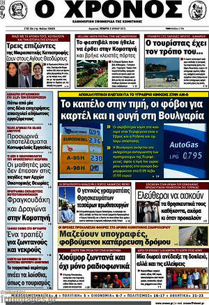 Πρωτοσέλιδο Χρόνος