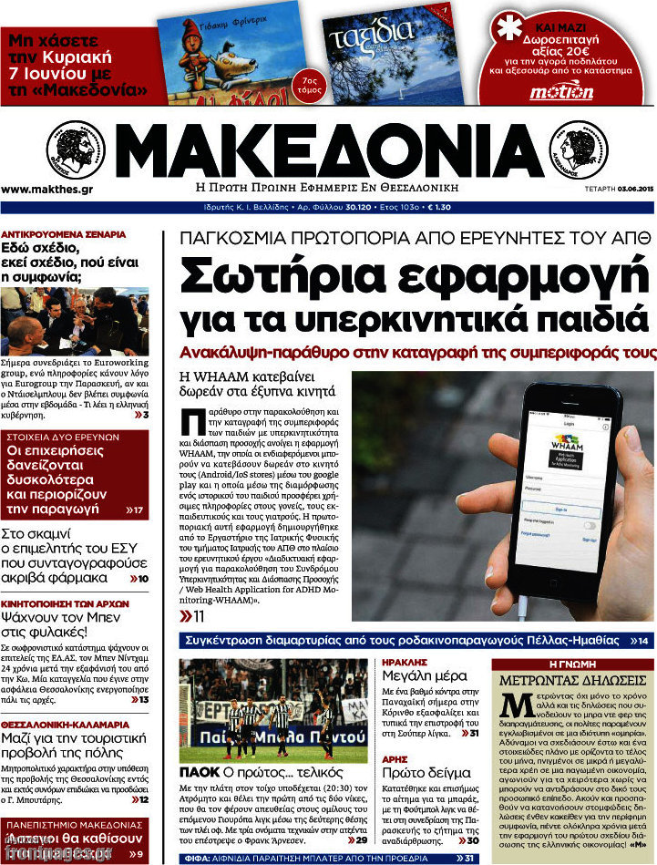 Μακεδονία