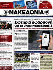 /Μακεδονία