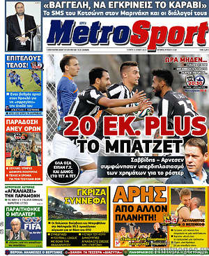 Πρωτοσέλιδο εφημερίδας MetroSport - protoselida