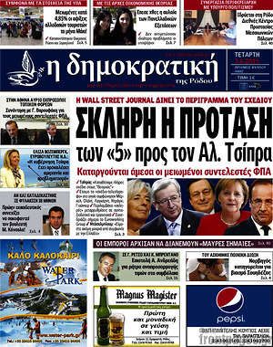Πρωτοσέλιδο Δημοκρατική Ρόδου