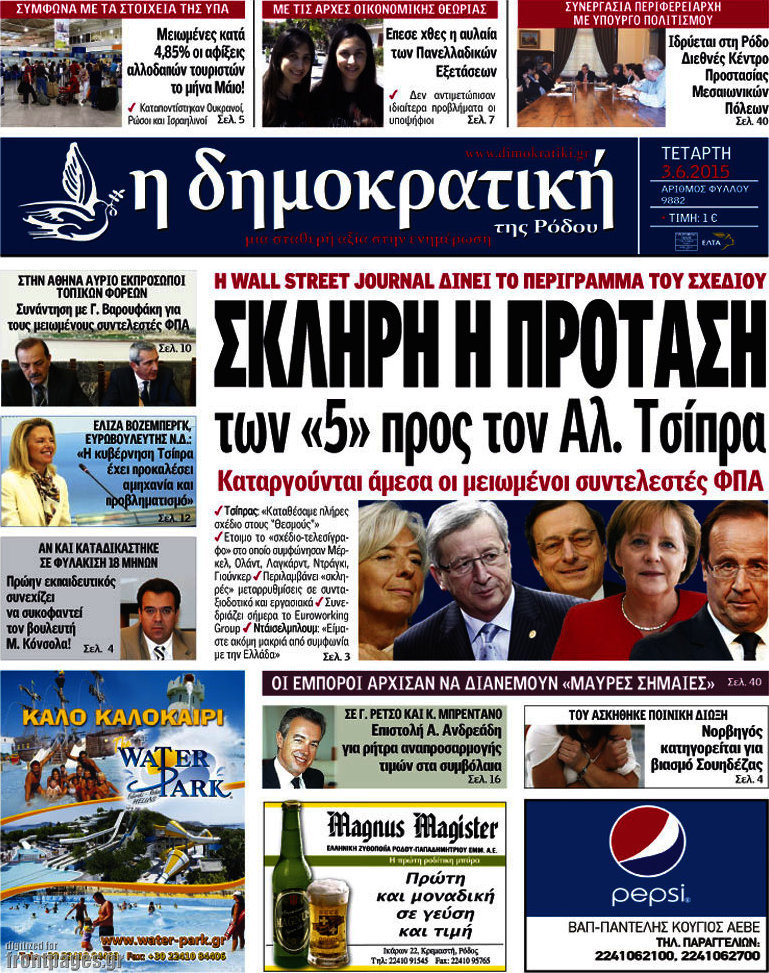 Δημοκρατική Ρόδου