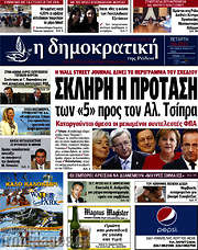 /Δημοκρατική Ρόδου