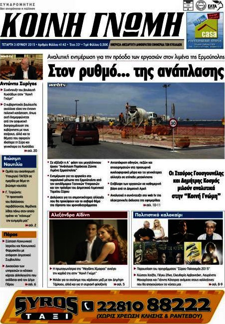 Κοινή Γνώμη